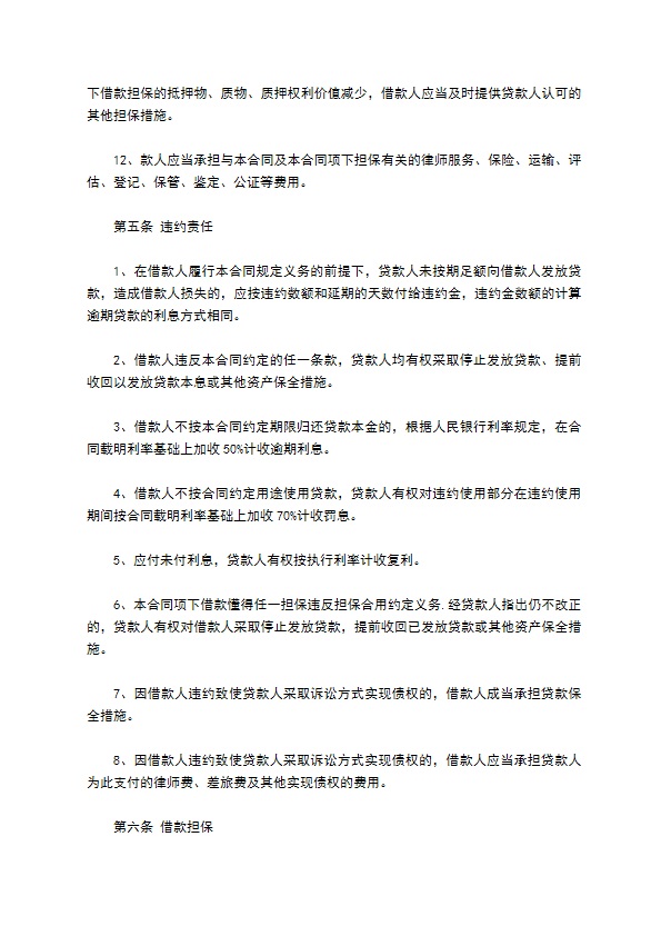 公司资金周转中长期借款合同