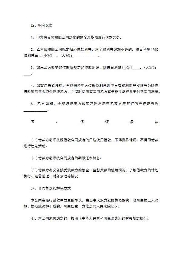 公司资金周转贷款协议