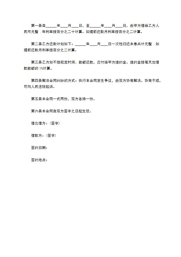 公司部分资金借款合同书