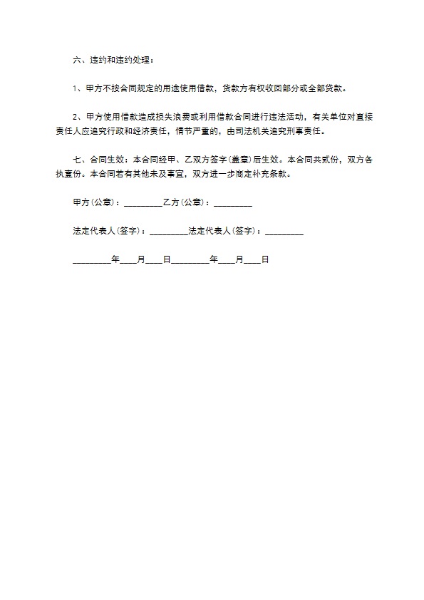 公司零利息借款协议书