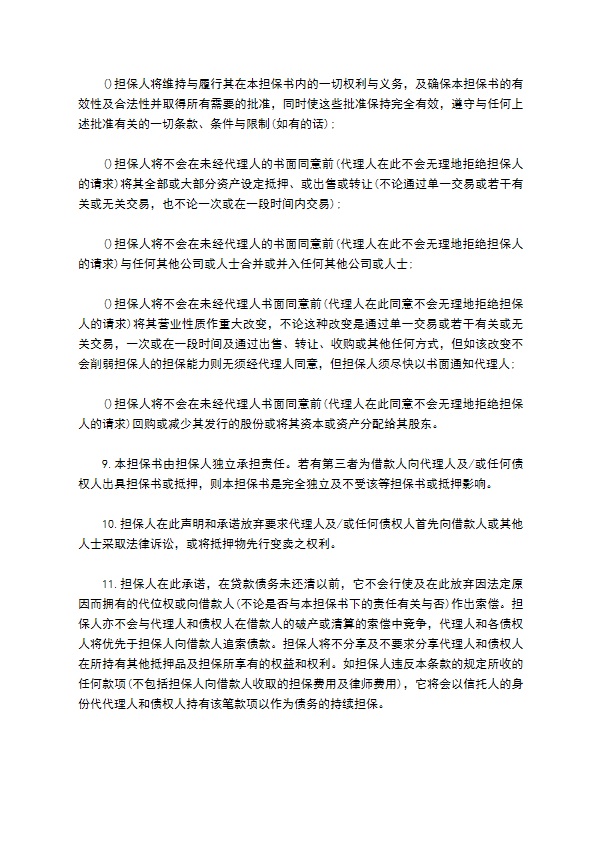 公司项目开发贷款合同