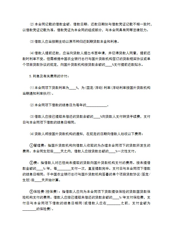 单个项目贷款协议书 单个项目贷款协议书