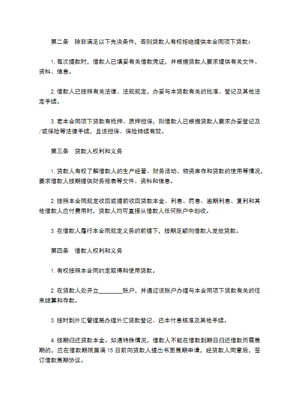单个项目贷款协议书 单个项目贷款协议书