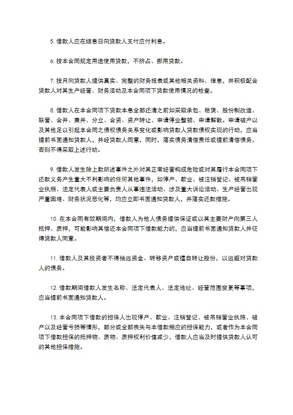 单个项目贷款协议书 单个项目贷款协议书