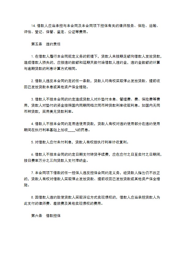 单个项目贷款协议书 单个项目贷款协议书