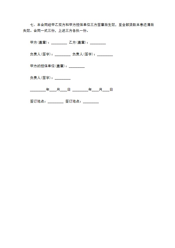 因工程项目需周转资金借款合同