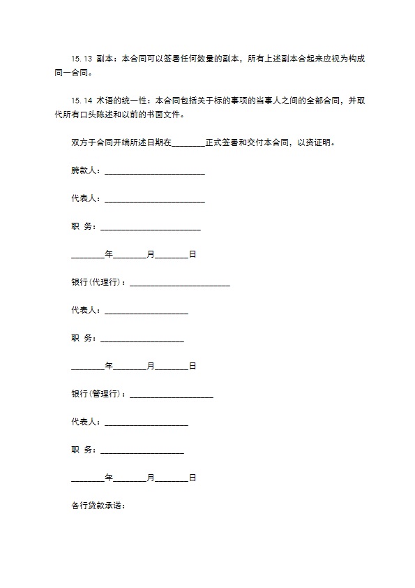 国际公司借款协议