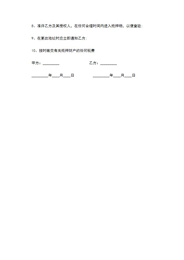 土地使用权抵押担保借款合同