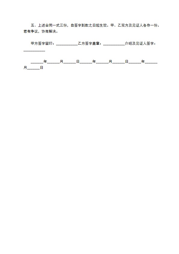 学校基本建设工程短期借款合同