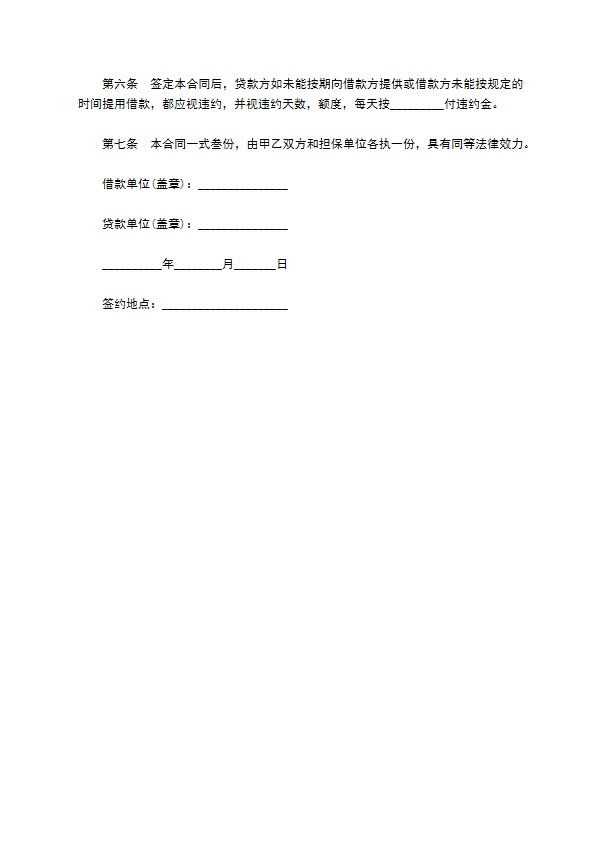 工程所需贷款合同