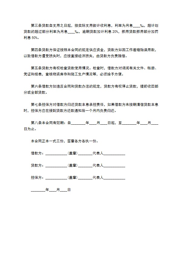 建筑企业流动资金用借款协议