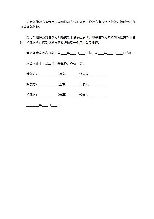 建筑企业长期贷款合同