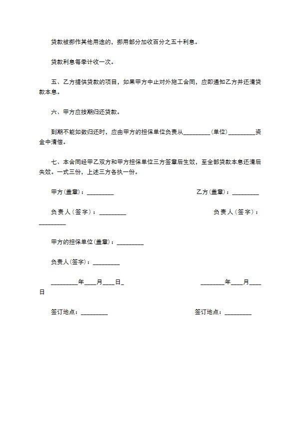 承包工程公司贷款合同 承包工程公司贷款合同