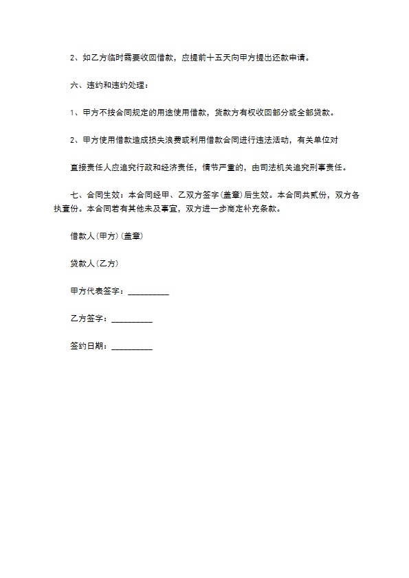 新成立公司借款合同书