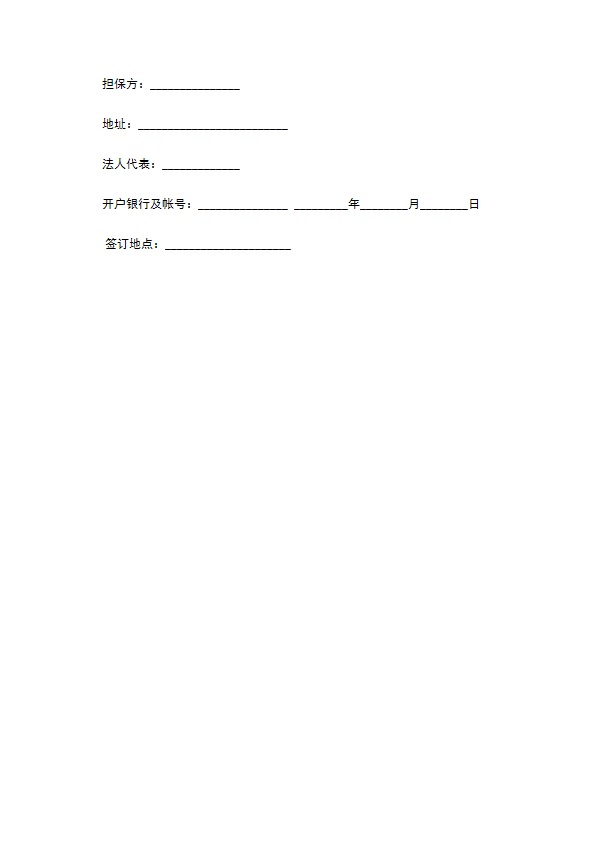 施工企业流动资金借款合同书