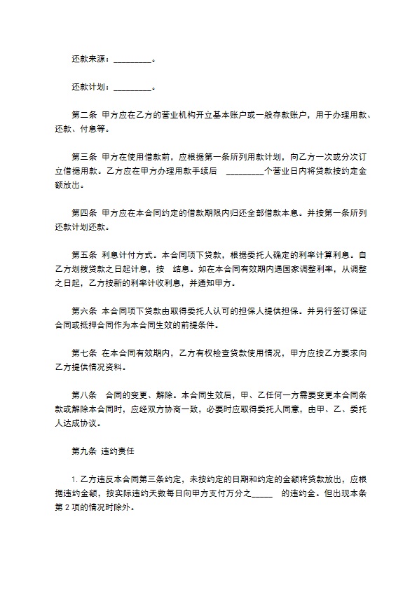 欧元贷款合同