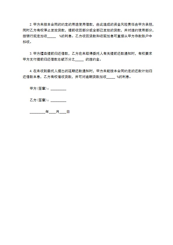 欧元贷款合同