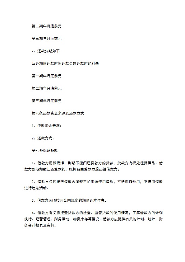 职工向公司借款合同范本