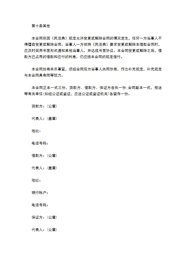 职工向公司借款合同范本