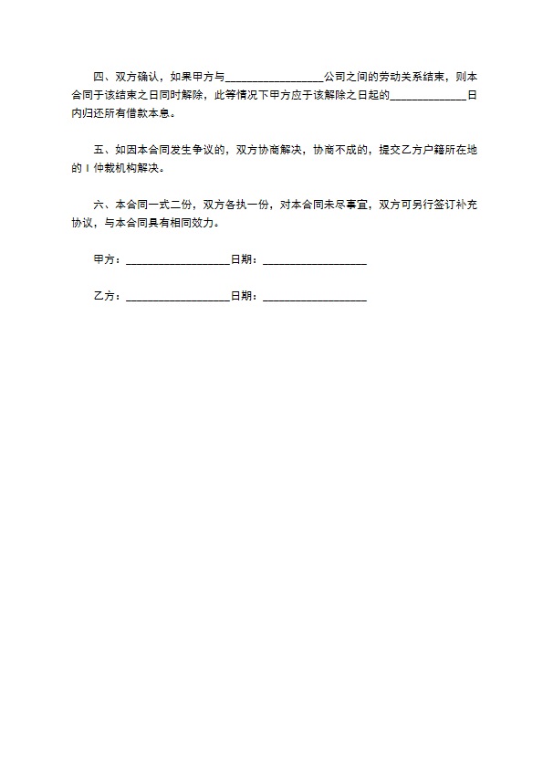 股东向企业借款合同