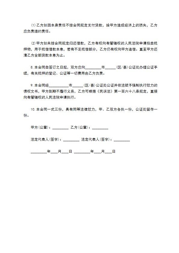 资金短期周转借款协议