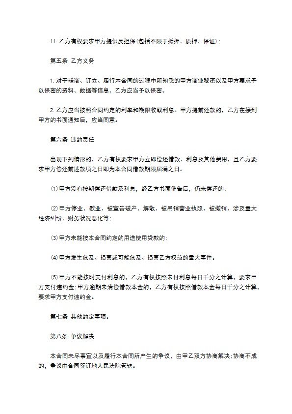 金融机构融资贷款合同书