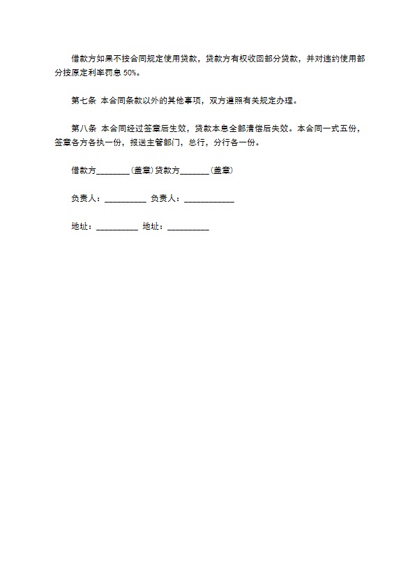 银行发放公司借款合同 银行发放公司借款合同
