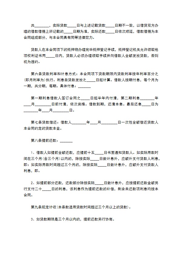 2022担保公司抵押担保借款合同