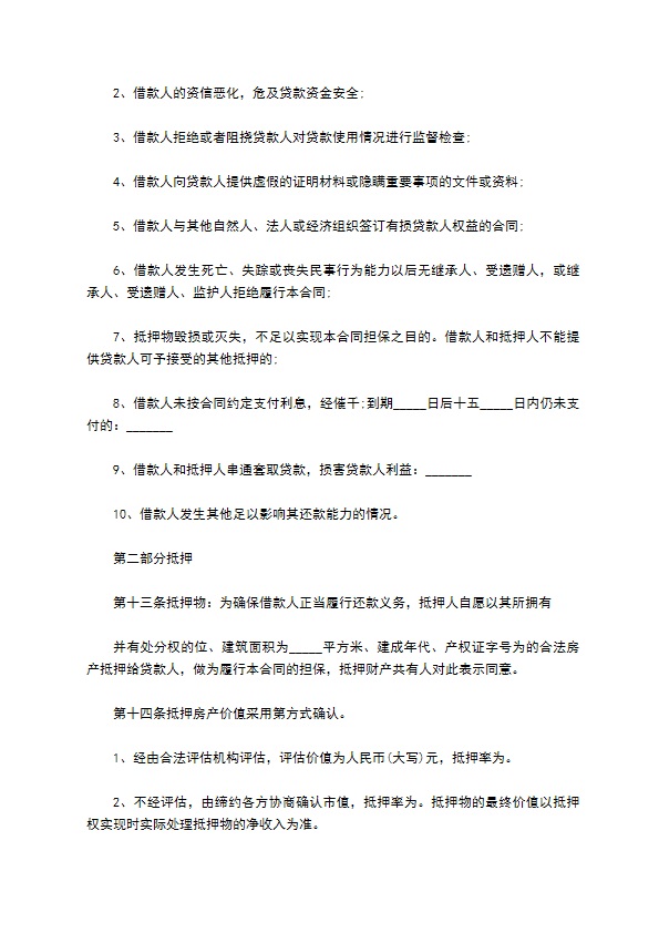 2022担保公司抵押担保借款合同