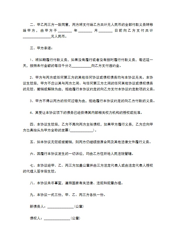 2022最新公司债务转让协议书