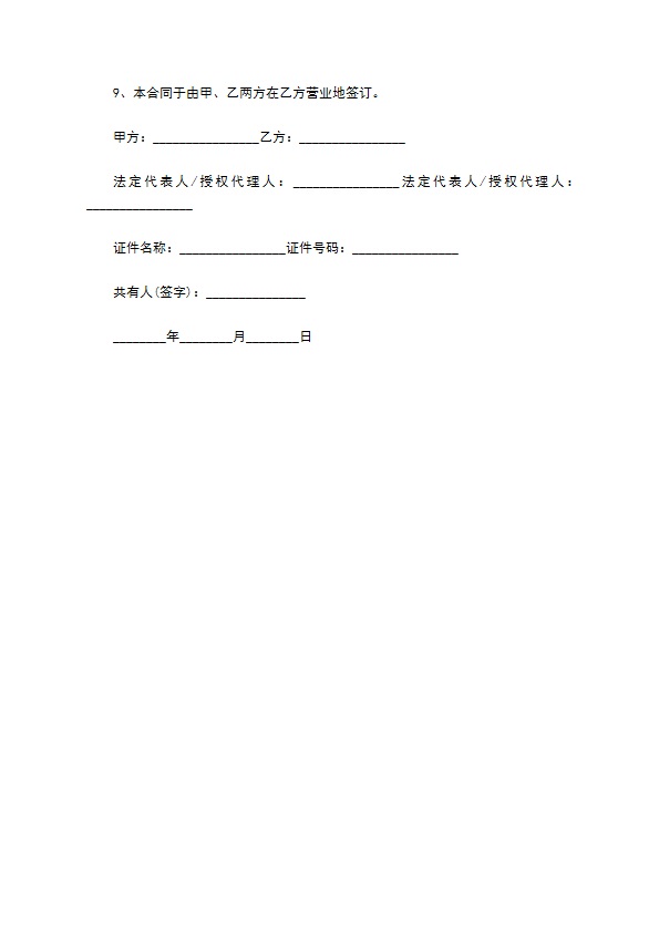 三室精装房抵押典当合同书