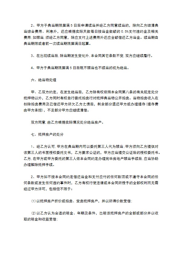 三室精装房抵押典当合同书
