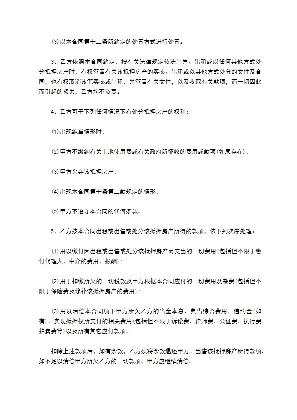 三室精装房抵押典当合同书