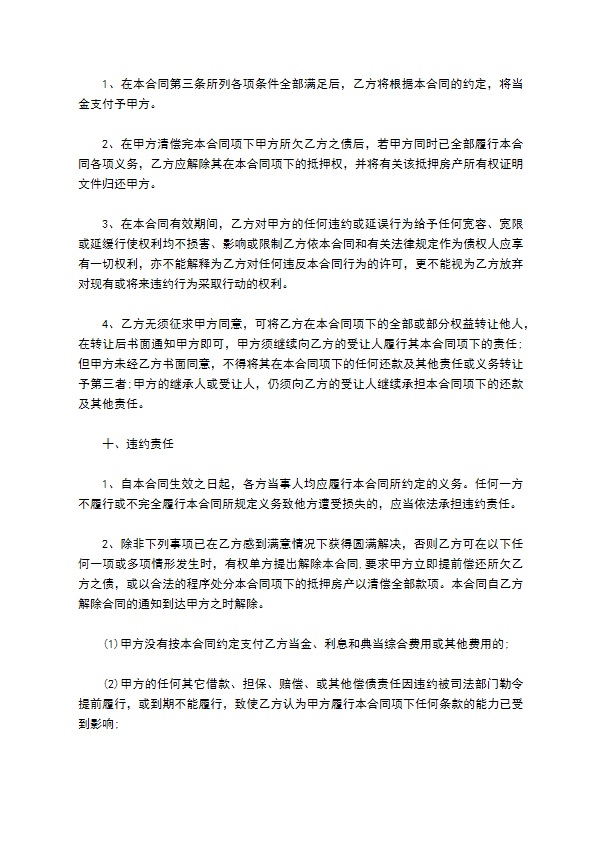 三室精装房抵押典当合同书