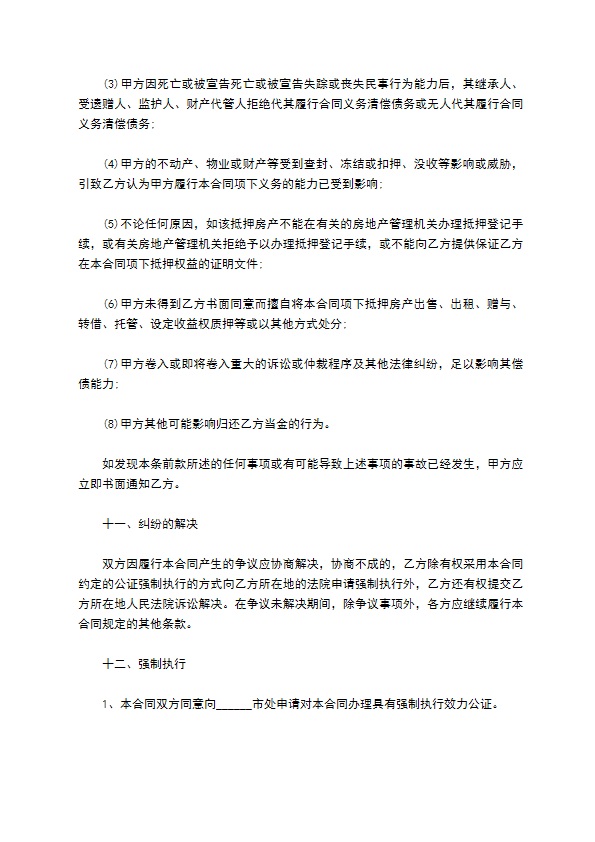 三室精装房抵押典当合同书