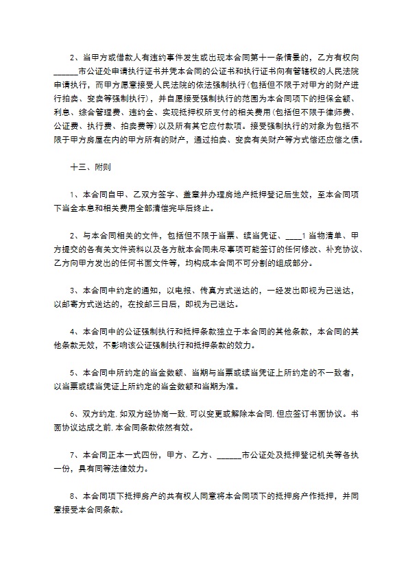 三室精装房抵押典当合同书