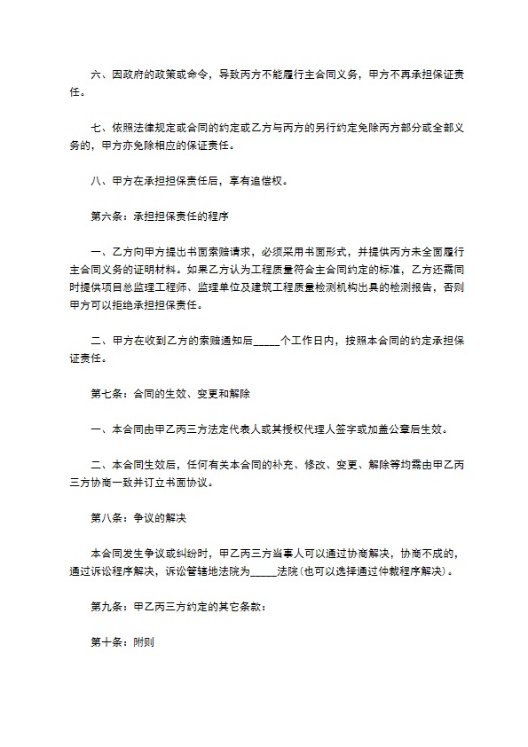 业主工程款支付担保合同