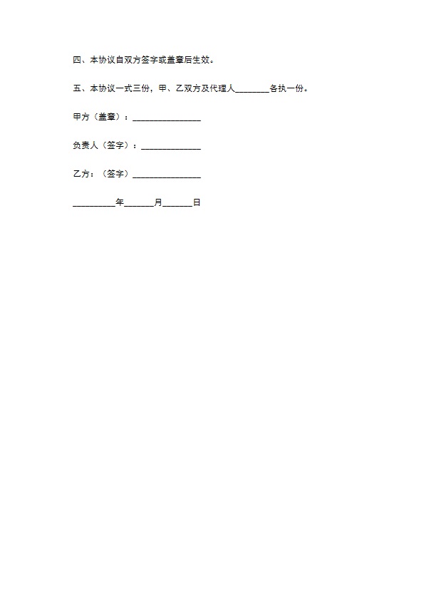 中国人寿保险公司解除担保协议范本