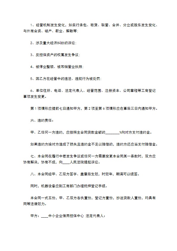 中小企业反担保抵押协议书