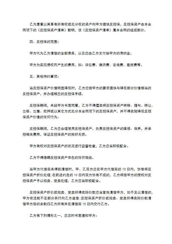 中小企业反担保抵押合同书