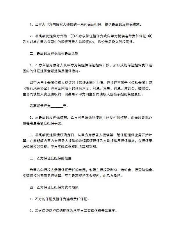 中小企业融资反担保合同