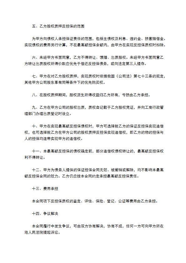 中小企业融资反担保合同