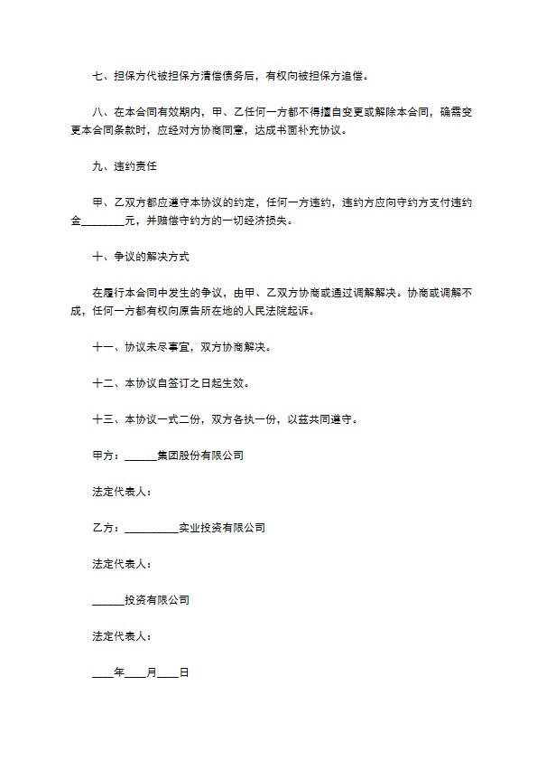 中小企业融资担保合同