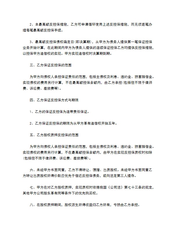 中小企业融资担保合同书