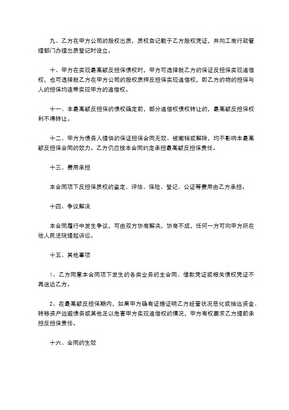 中小企业融资担保合同书