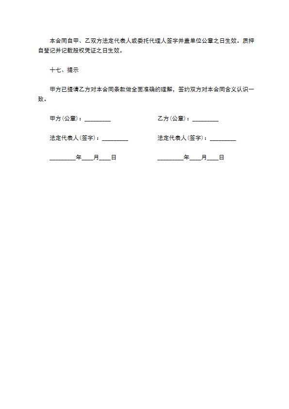 中小企业融资担保合同书