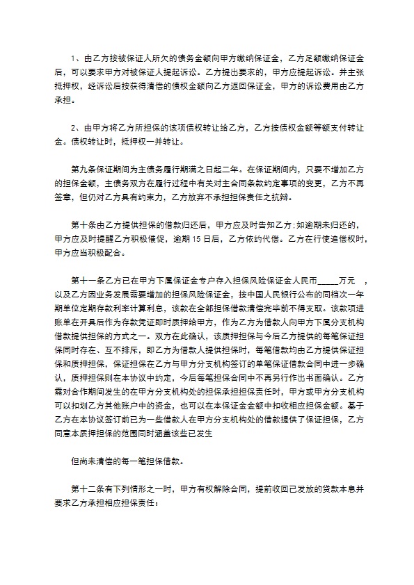 中小微企业反担保合同