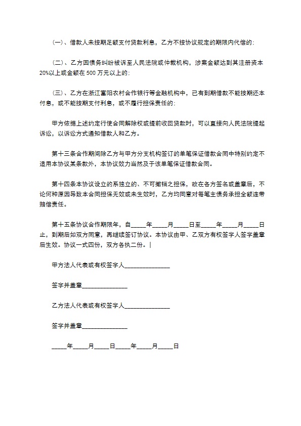 中小微企业反担保合同