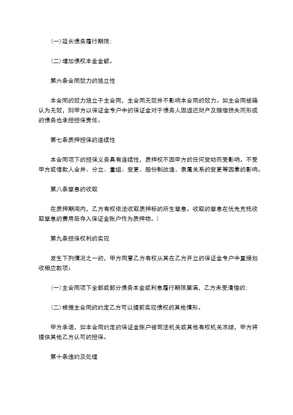 互联网公司保证金合同