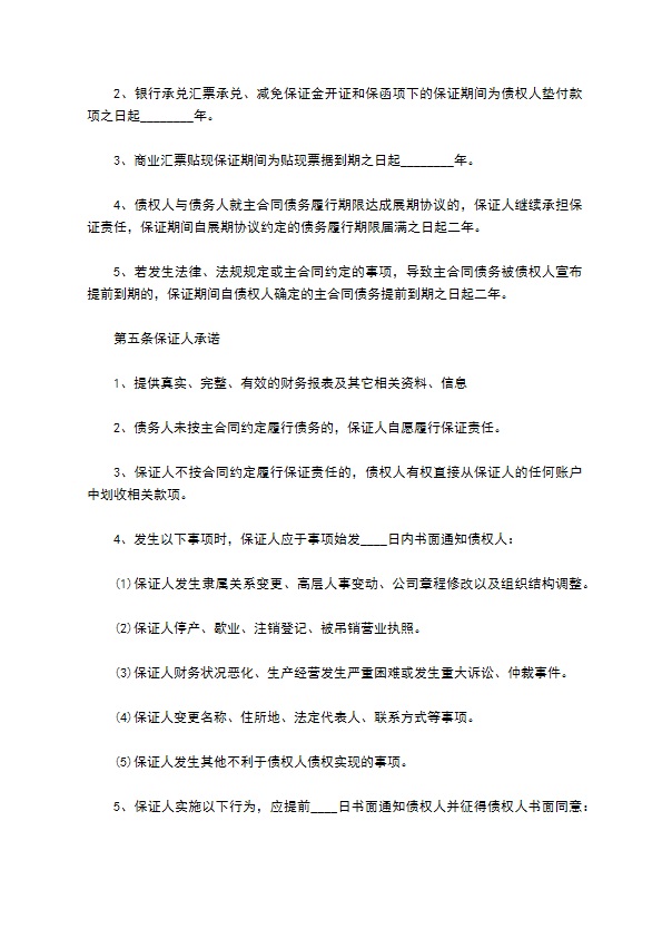 互联网公司担保合同